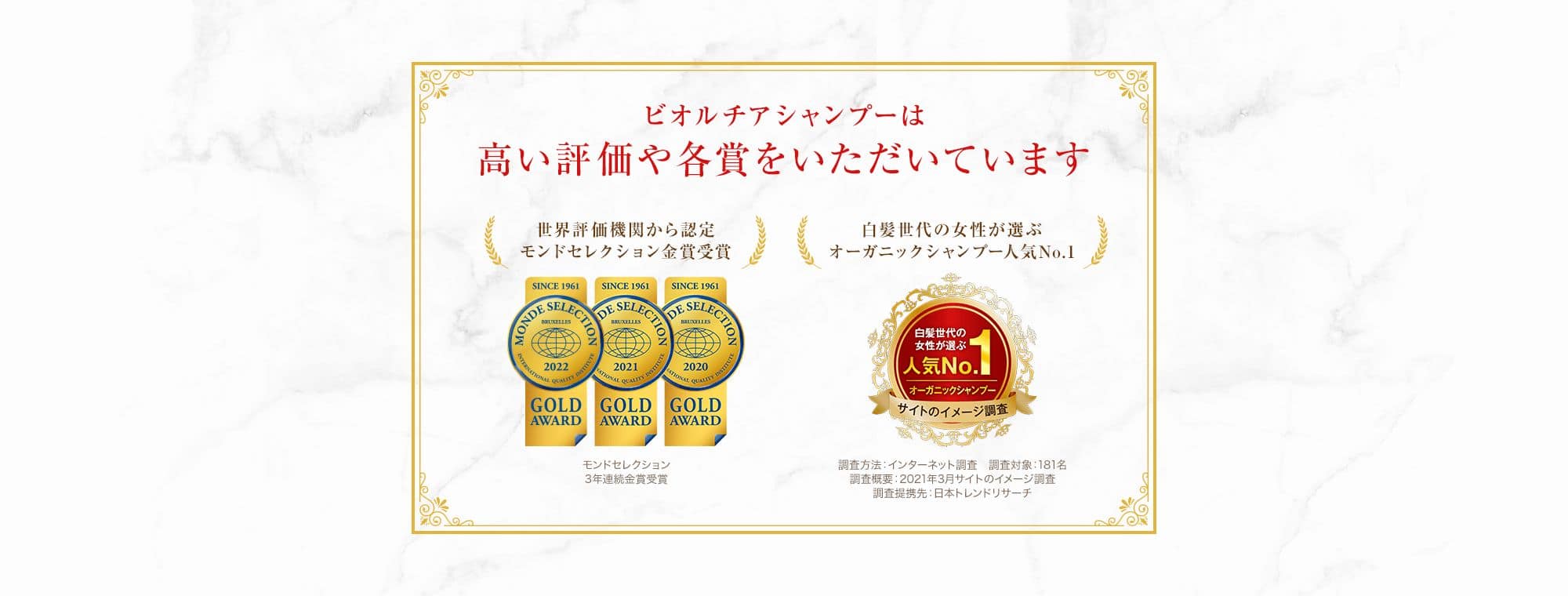 モンドセレクション金賞受賞