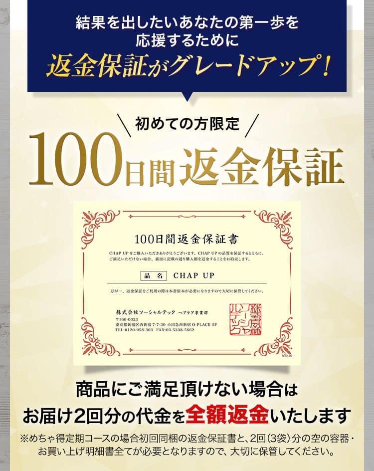 返金保証がグレードアップ！