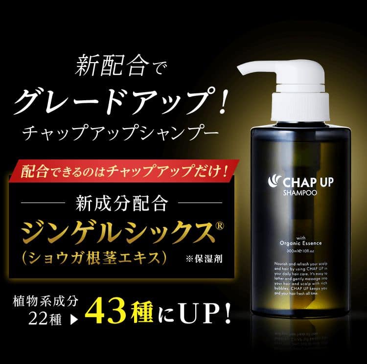 流行に CHAP - 300ml、育毛 UP（チャップアップ） 超ポイントバック祭 ...