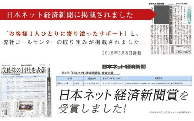 日本ネット経済新聞に掲載されました