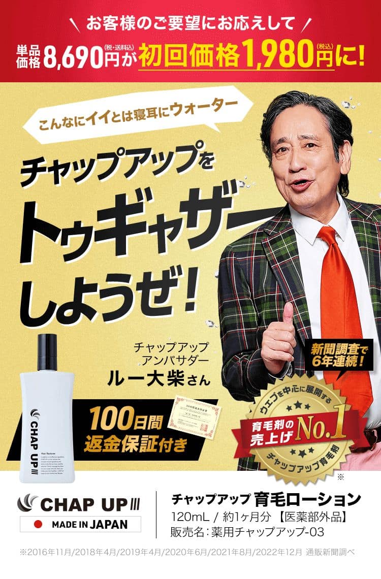 bambi様専用 育毛剤CHAP UPIII 120mL 18本セット-