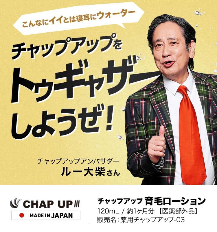 チャップアップ(CHAPUP)公式ショップ