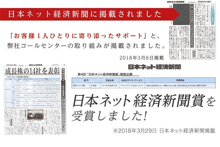 日本ネット経済新聞賞を受賞しました!