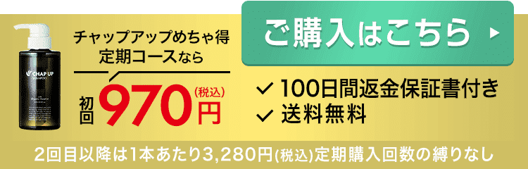 めちゃ得コースなら初回970円（税込）