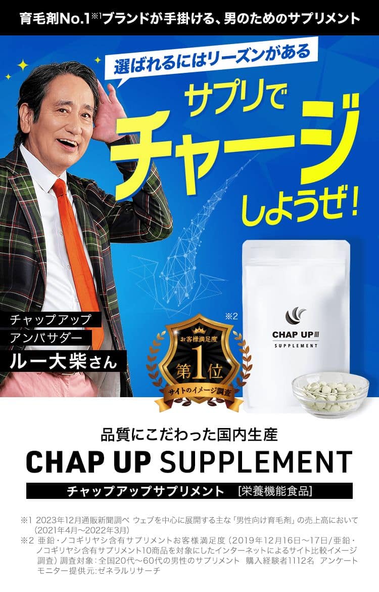 【新品未使用】CHAP UP チャップアップ 育毛剤×4、育毛サプリ×2